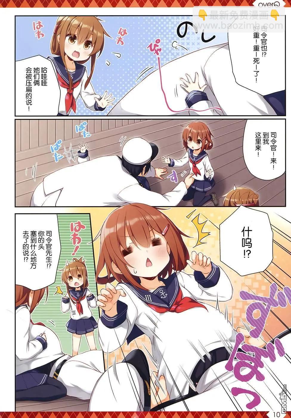 《Over QMR》第45话 第10页