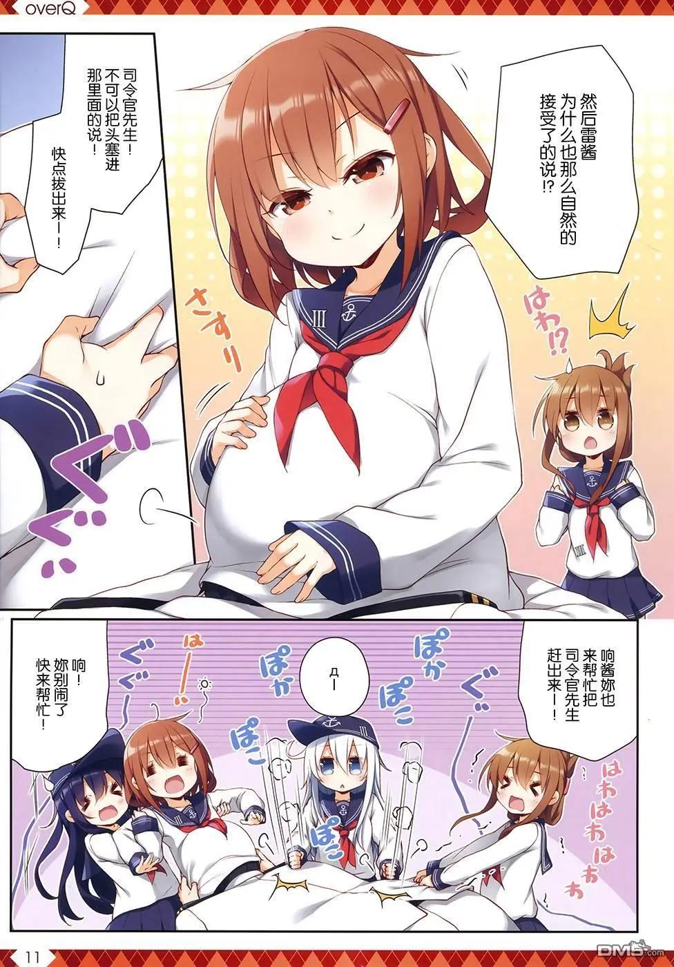 《Over QMR》第45话 第11页