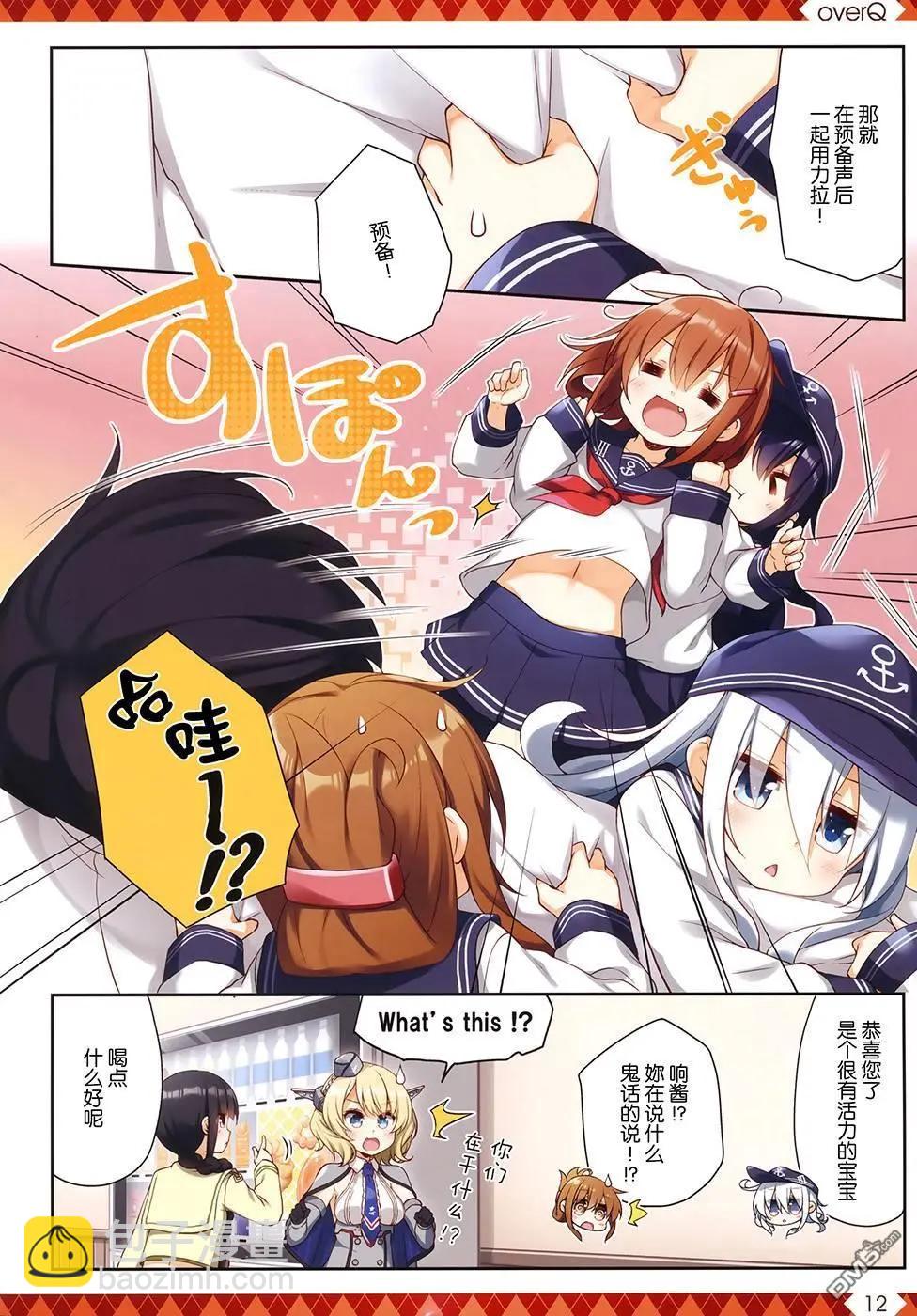《Over QMR》第45话 第12页