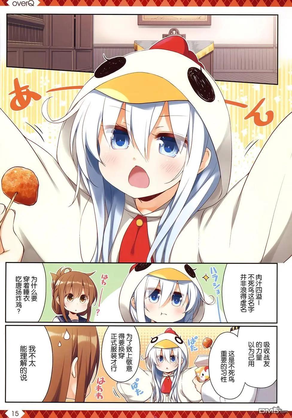 《Over QMR》第45话 第15页
