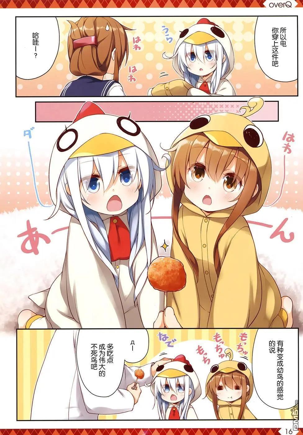 《Over QMR》第45话 第16页