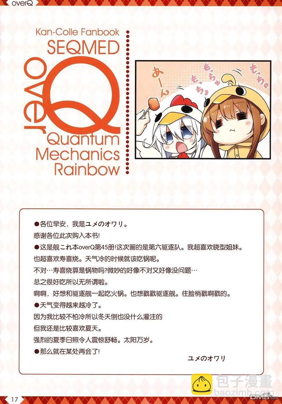 《Over QMR》第45话 第17页