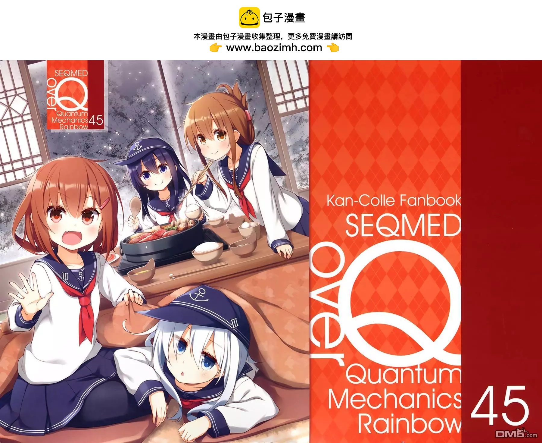 《Over QMR》第45话 第2页