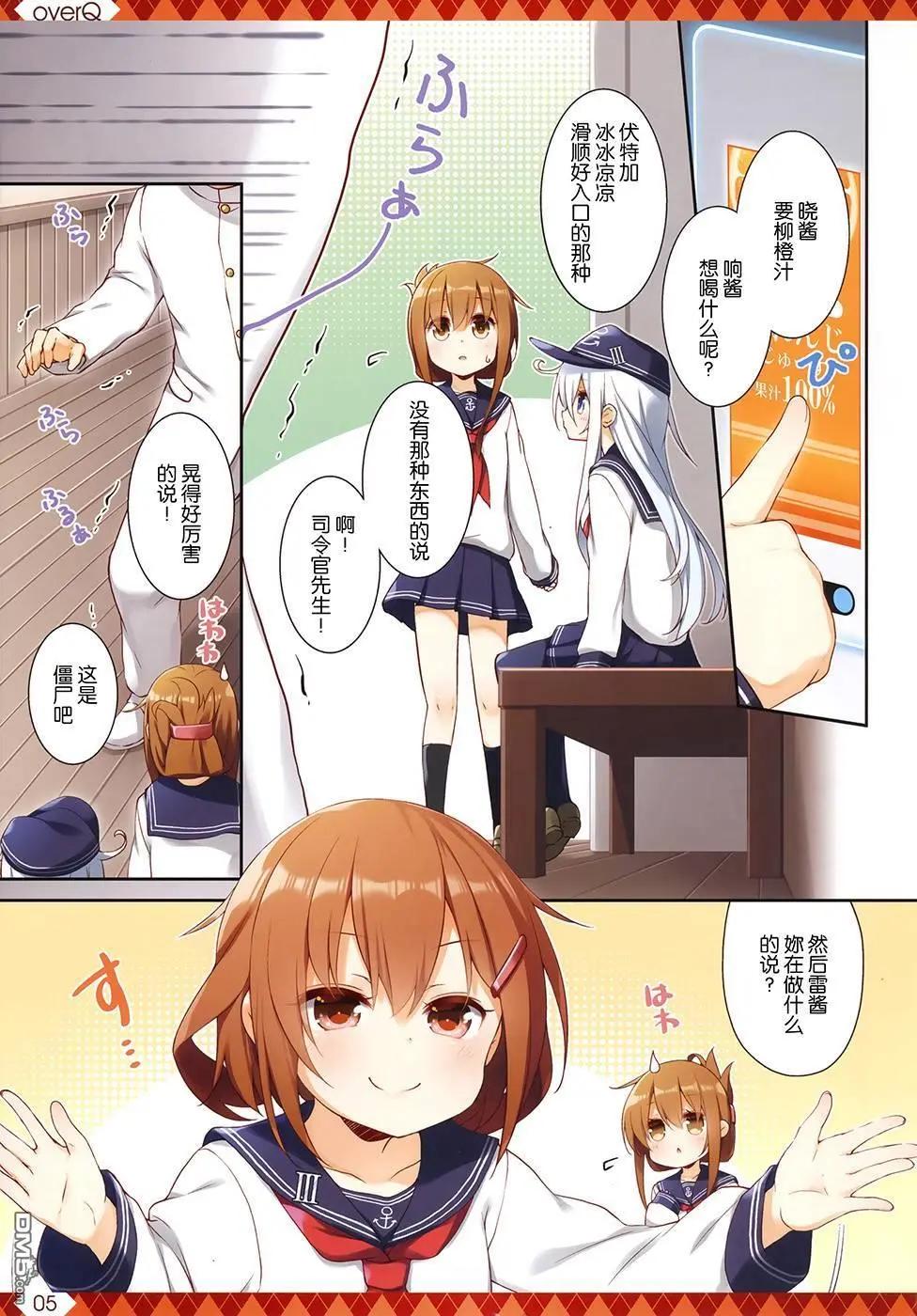《Over QMR》第45话 第5页