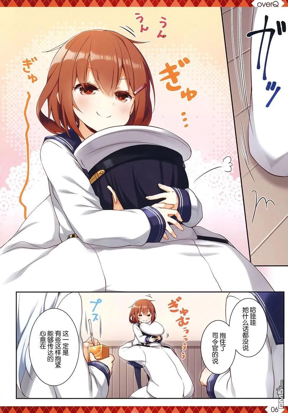 《Over QMR》第45话 第6页
