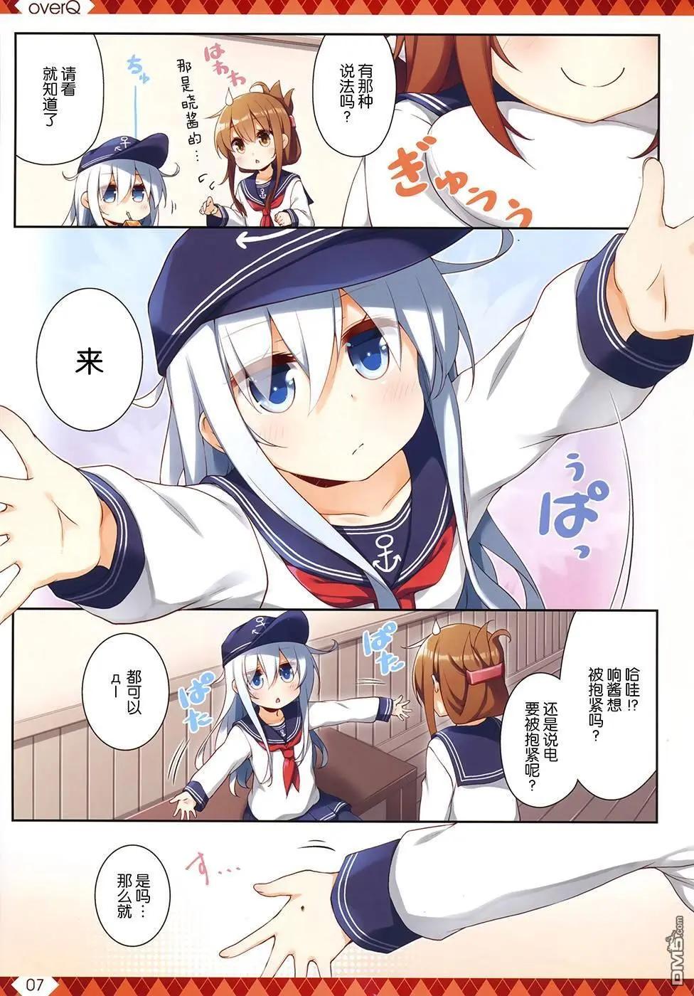 《Over QMR》第45话 第7页