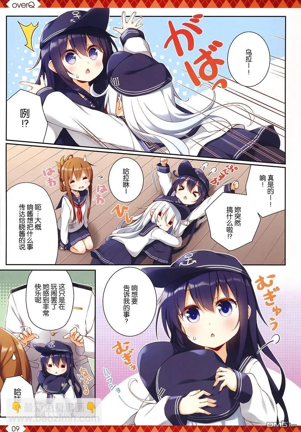 《Over QMR》第45话 第9页