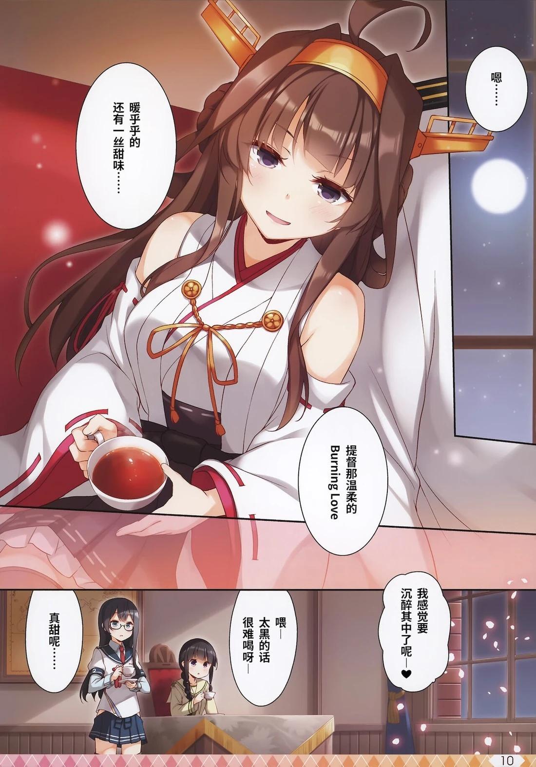 《Over QMR》第46话 第10页