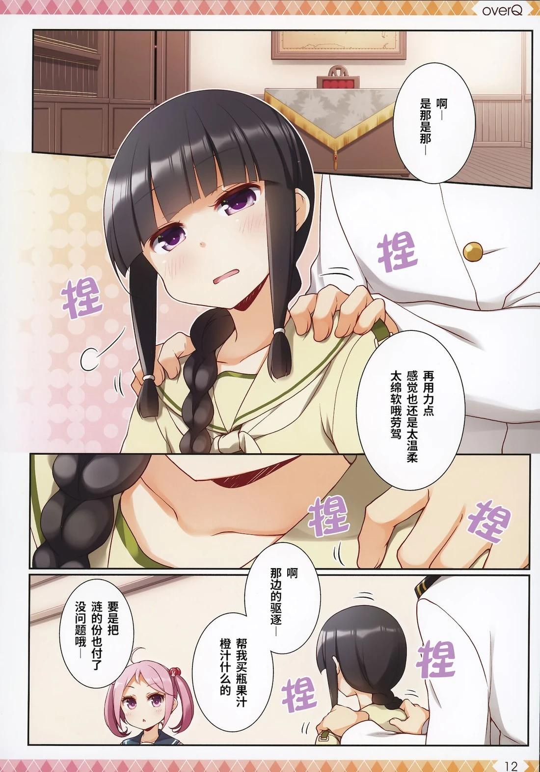 《Over QMR》第46话 第12页