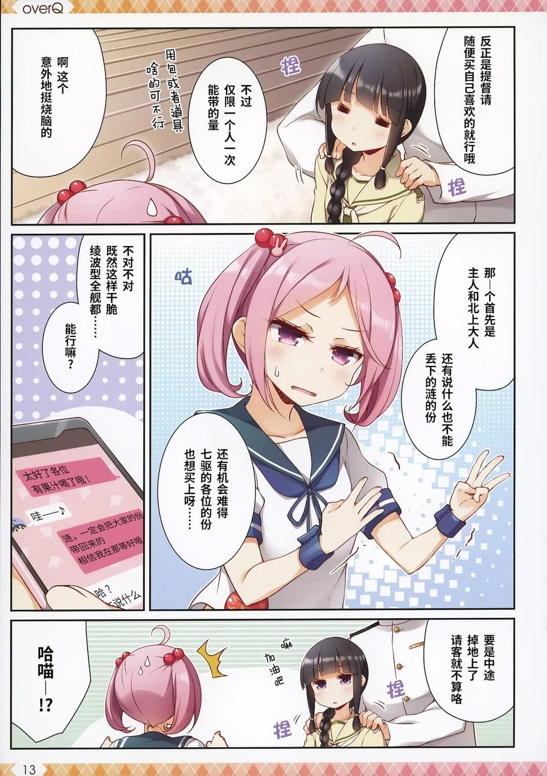 《Over QMR》第46话 第13页