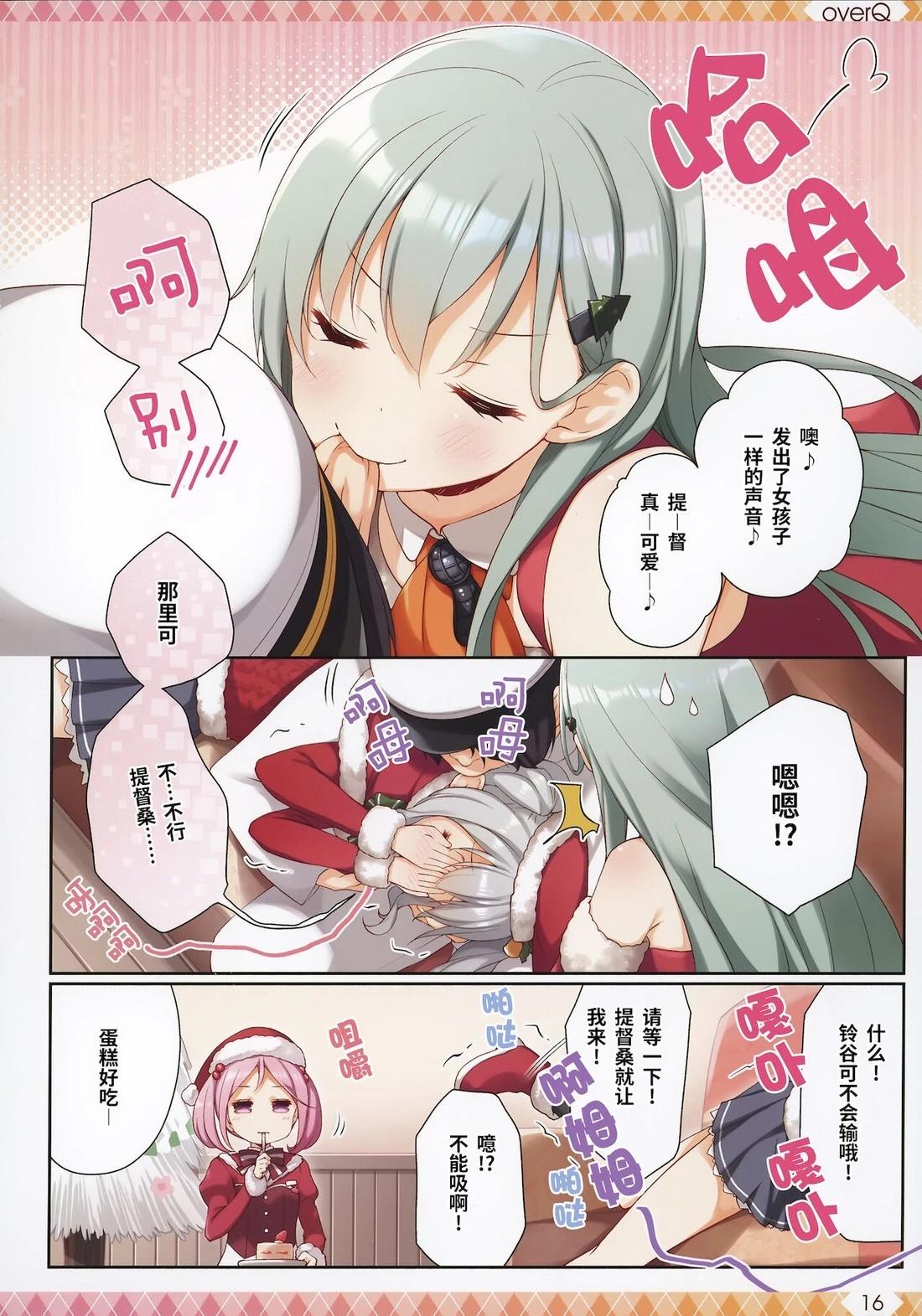 《Over QMR》第46话 第16页