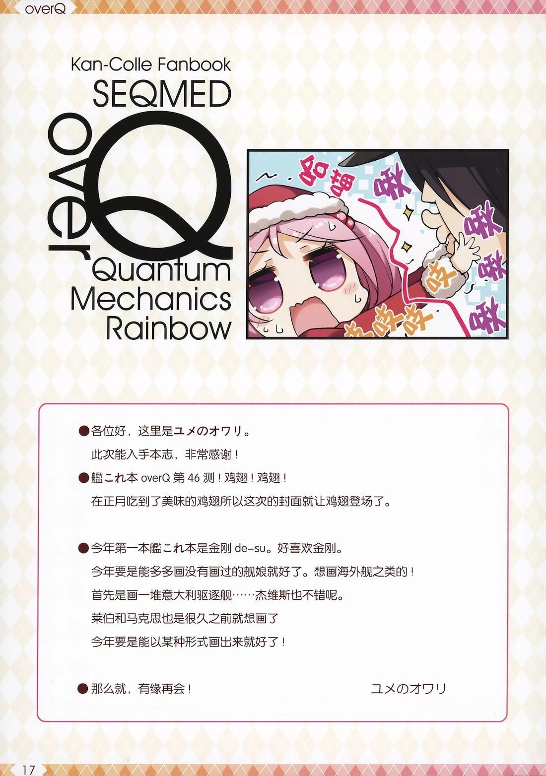 《Over QMR》第46话 第17页