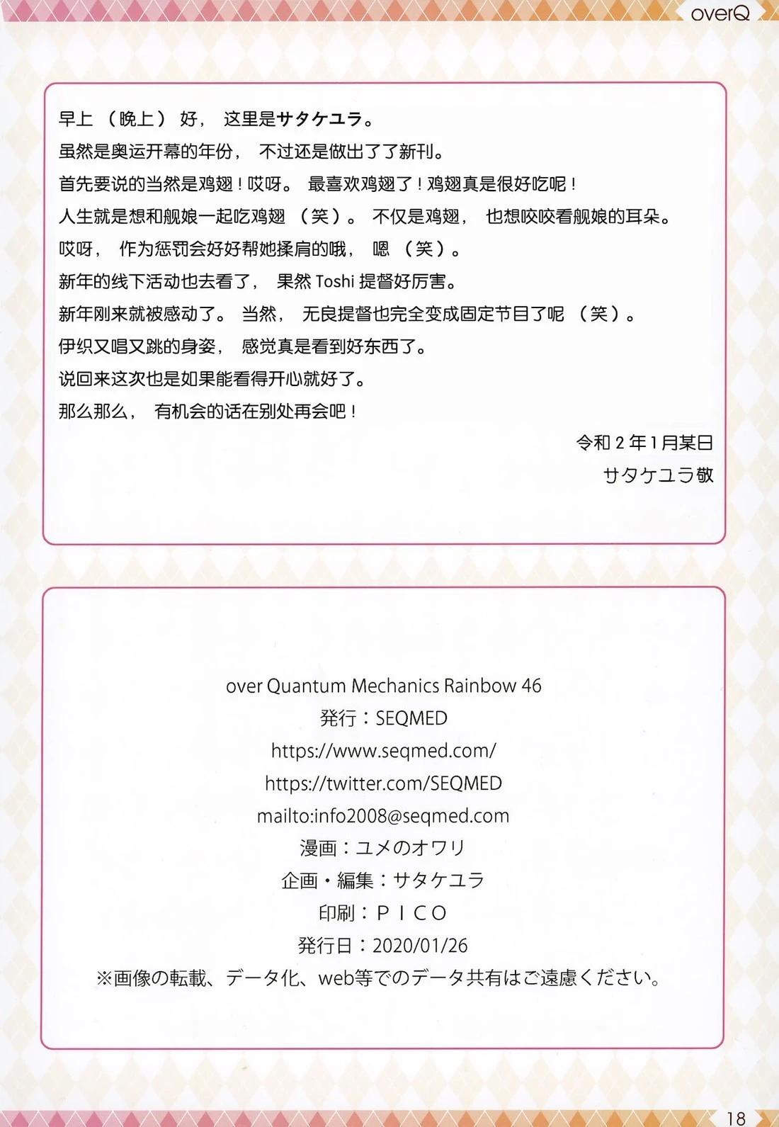 《Over QMR》第46话 第18页