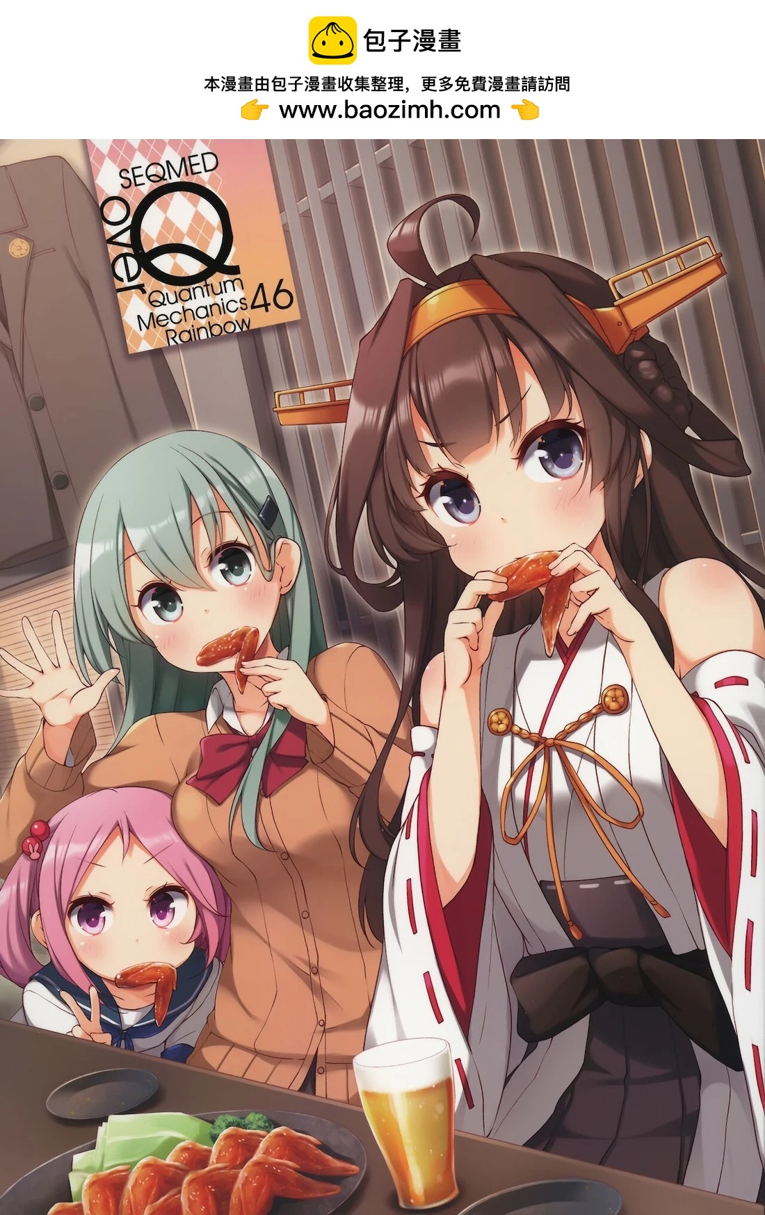 《Over QMR》第46话 第2页