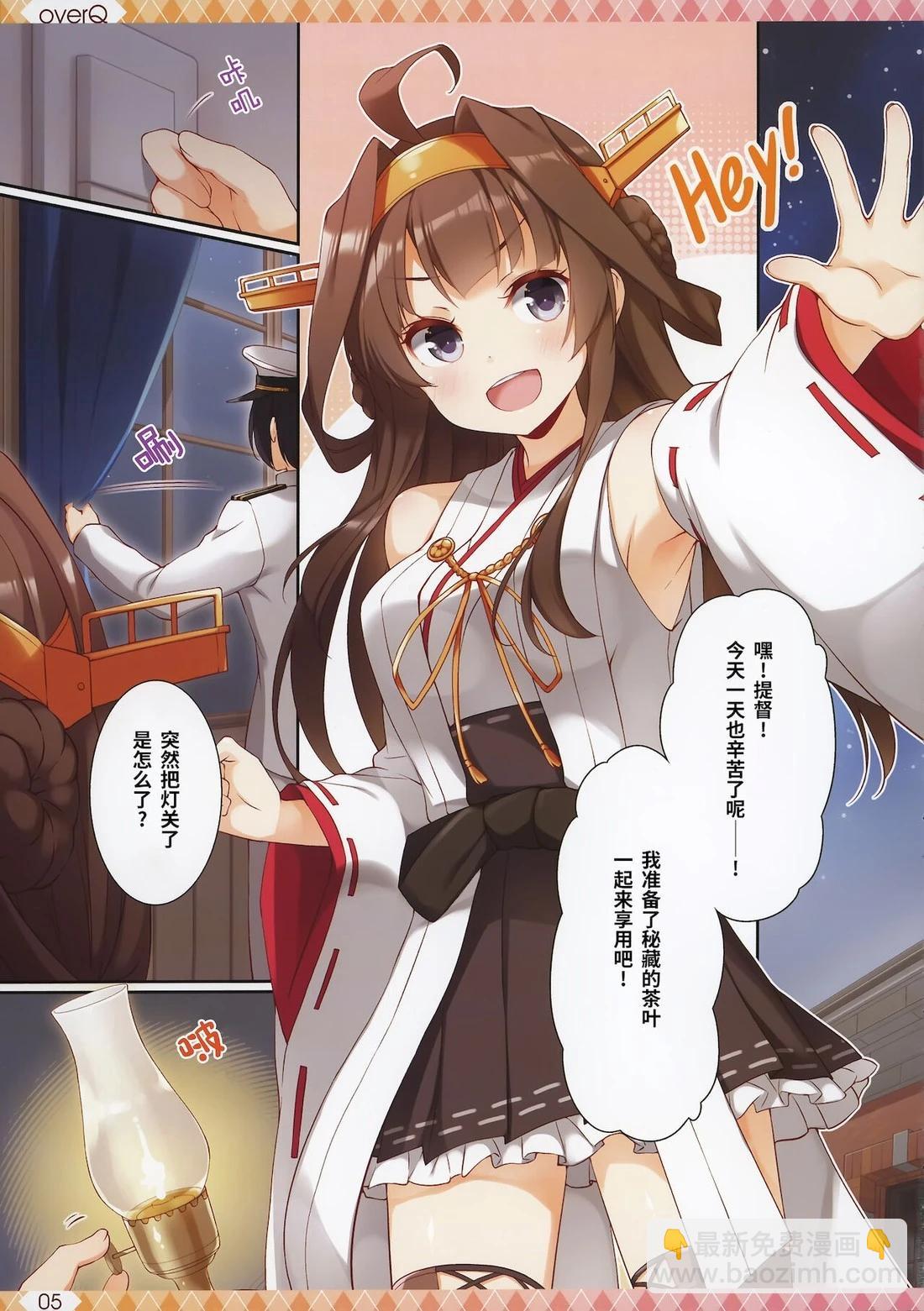 《Over QMR》第46话 第5页
