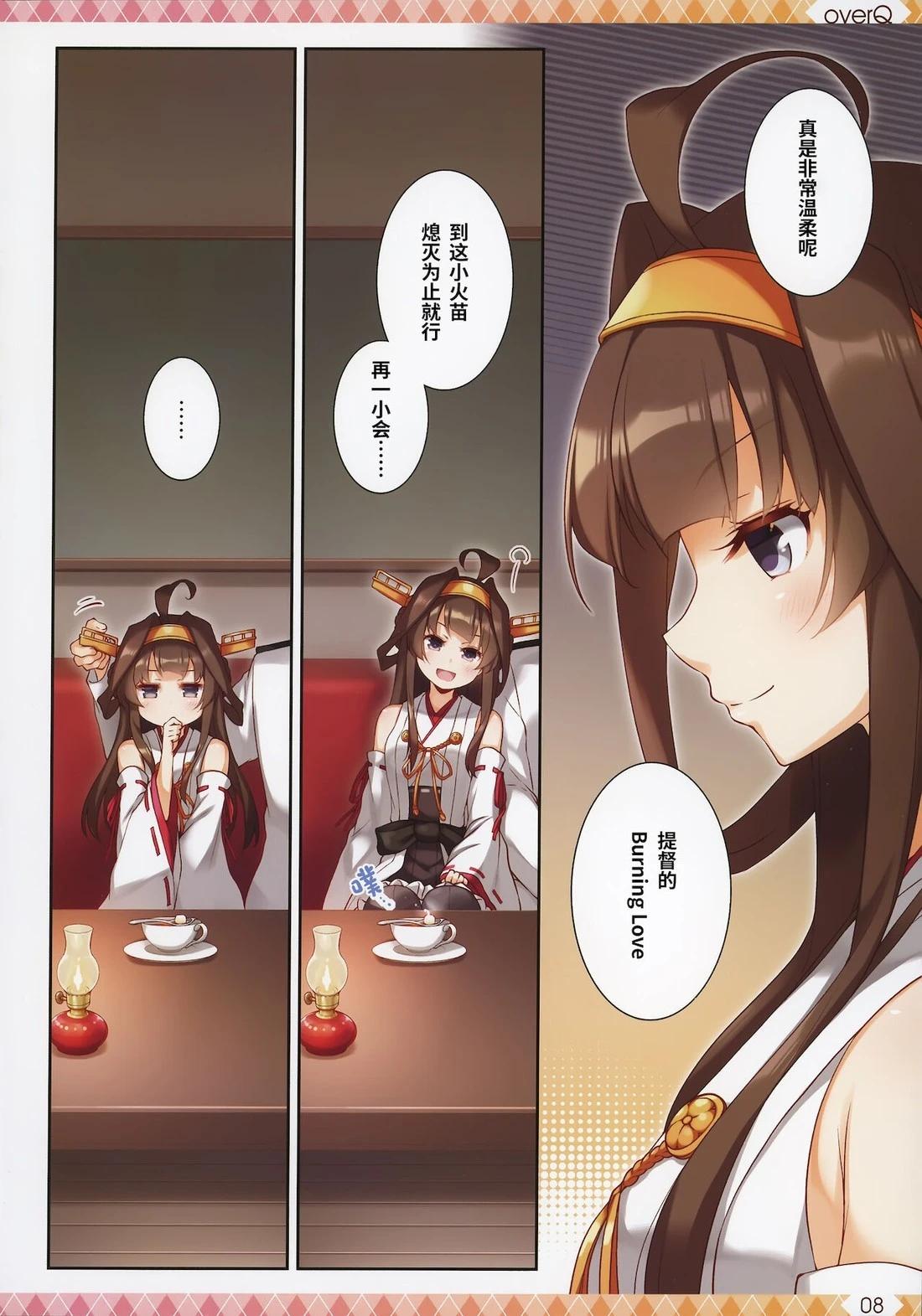 《Over QMR》第46话 第8页