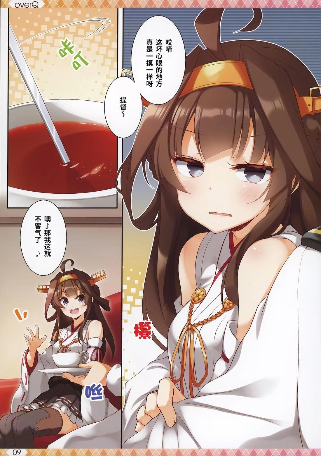 《Over QMR》第46话 第9页