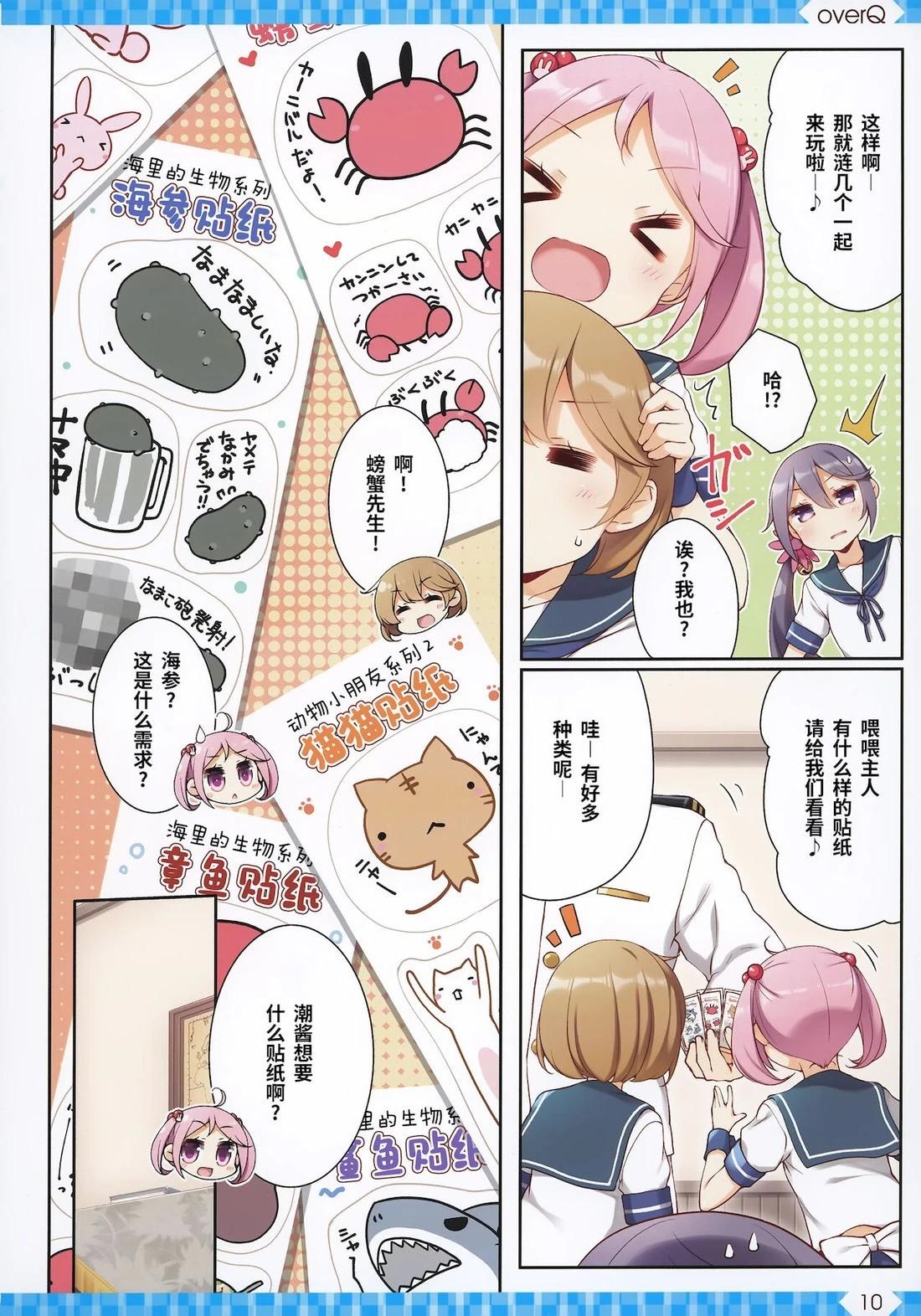 《Over QMR》第47话 第10页