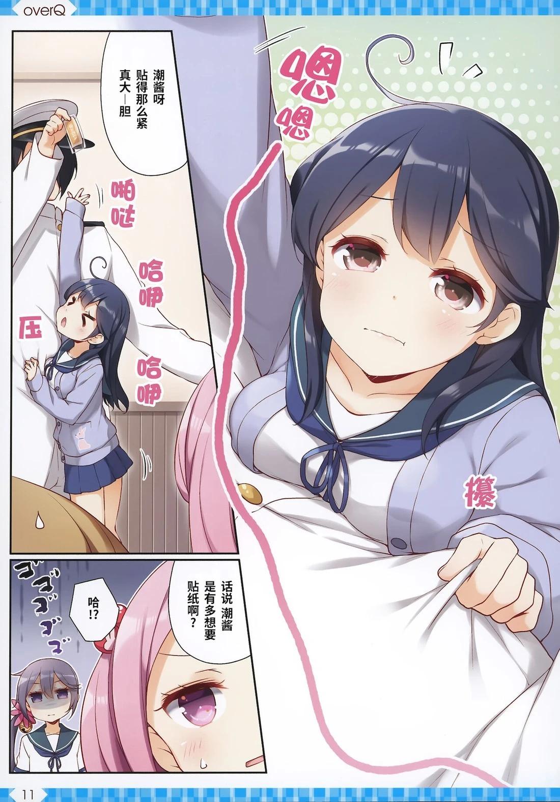 《Over QMR》第47话 第11页