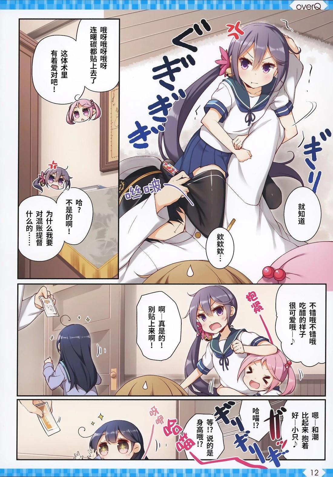 《Over QMR》第47话 第12页