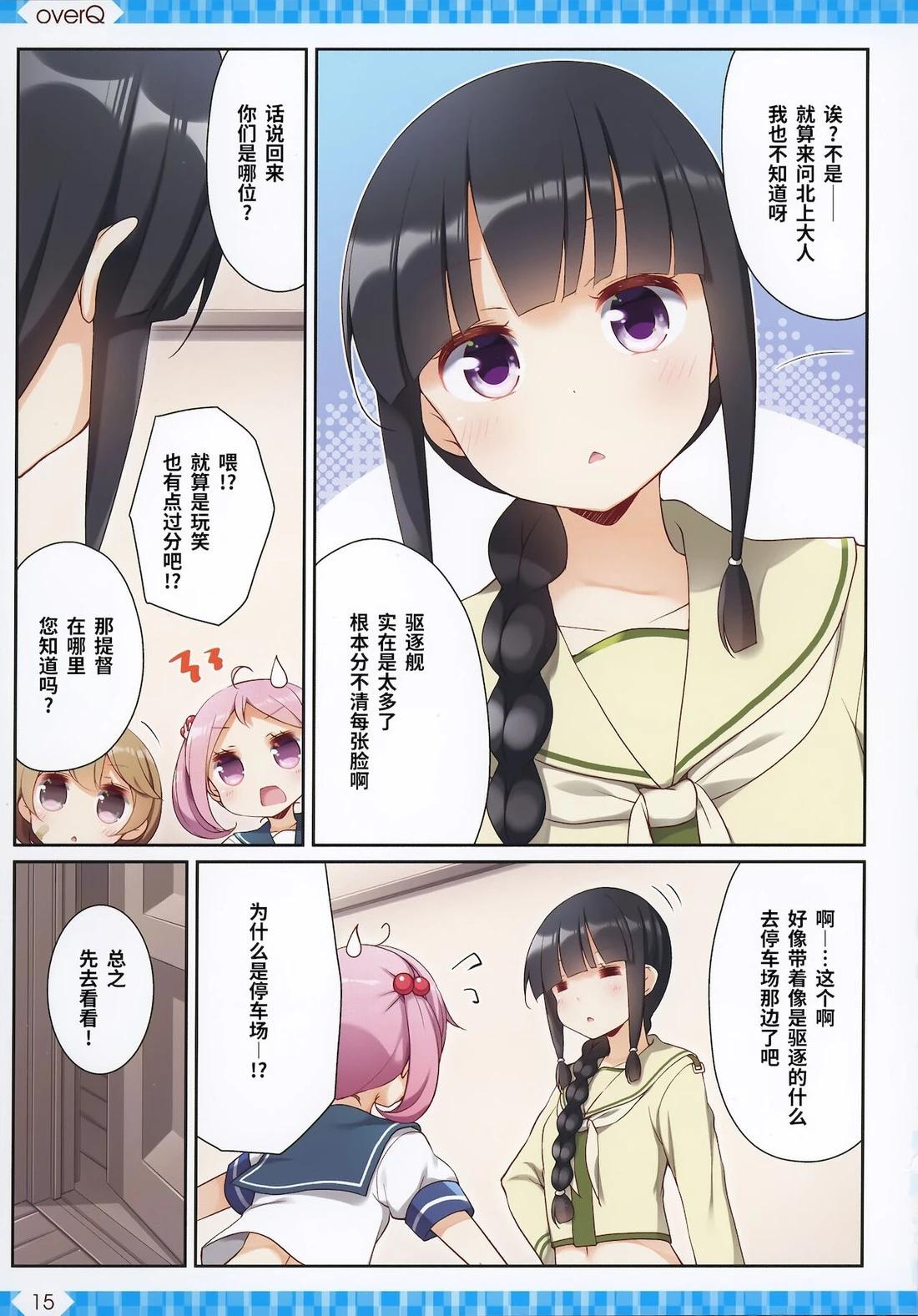 《Over QMR》第47话 第15页