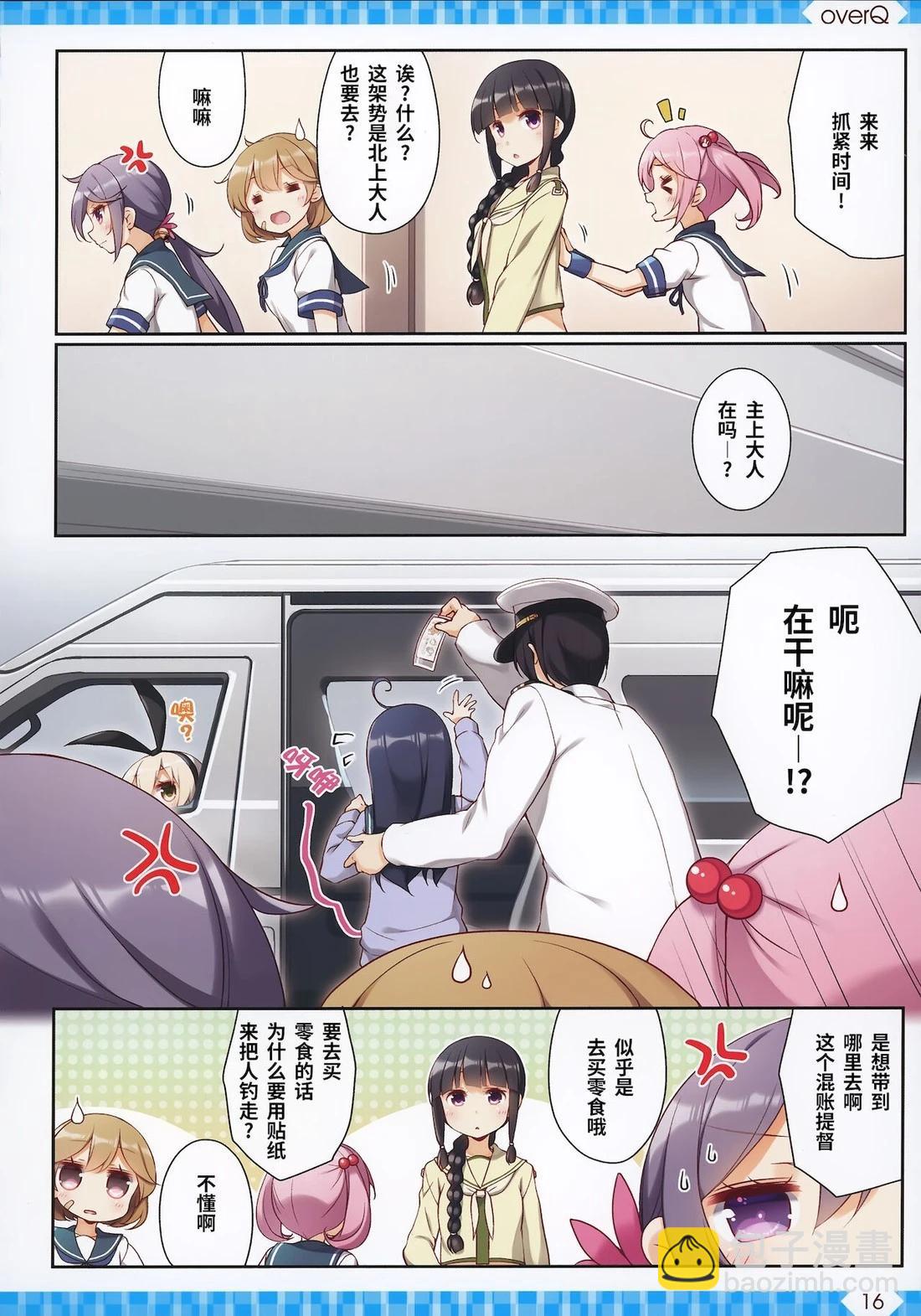 《Over QMR》第47话 第16页