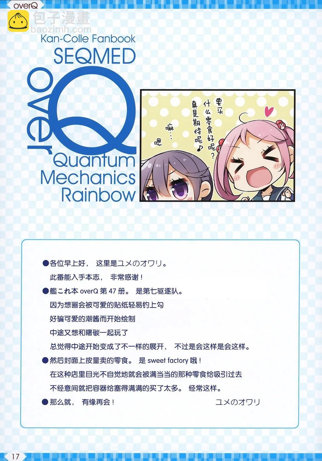 《Over QMR》第47话 第17页