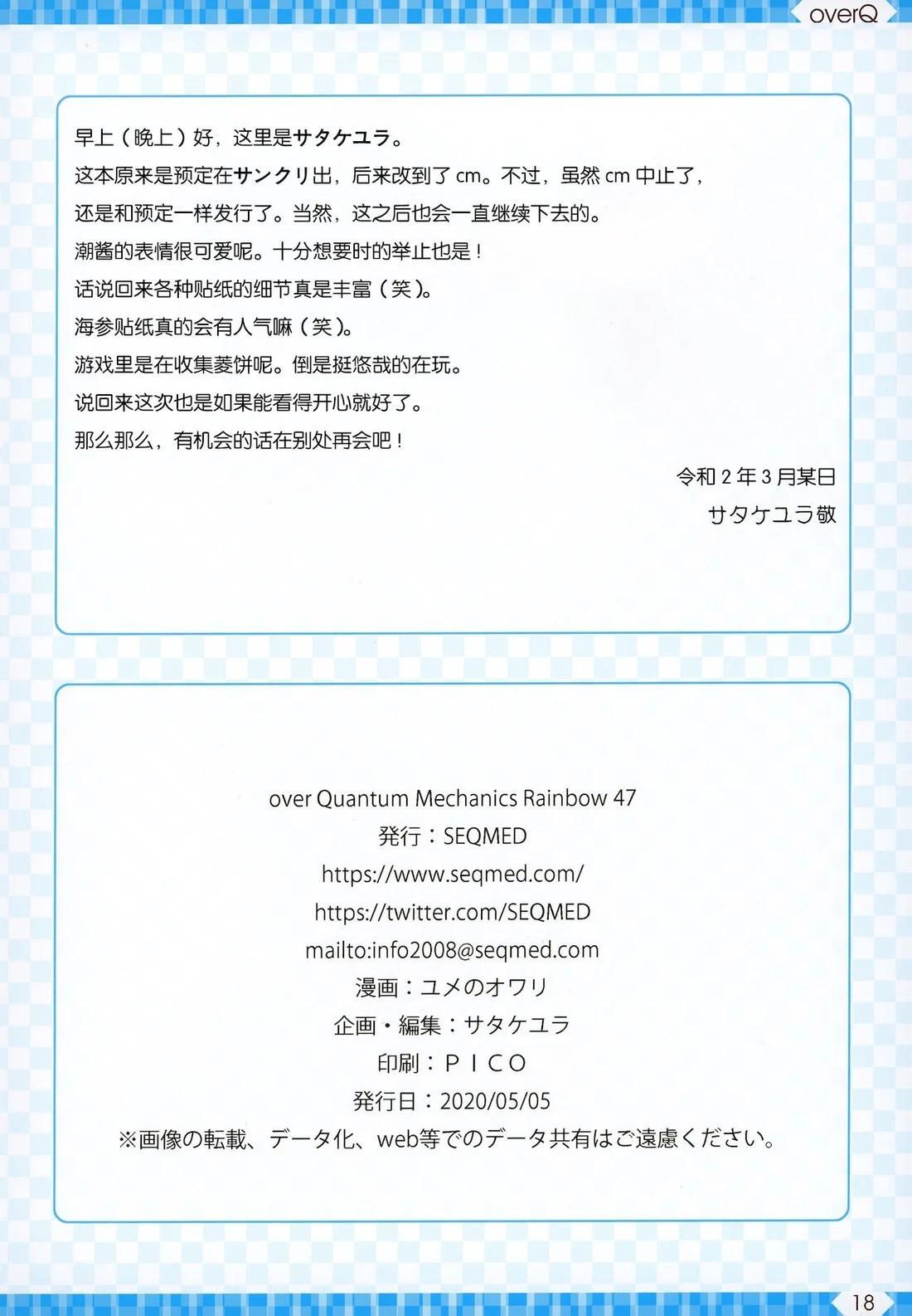 《Over QMR》第47话 第18页