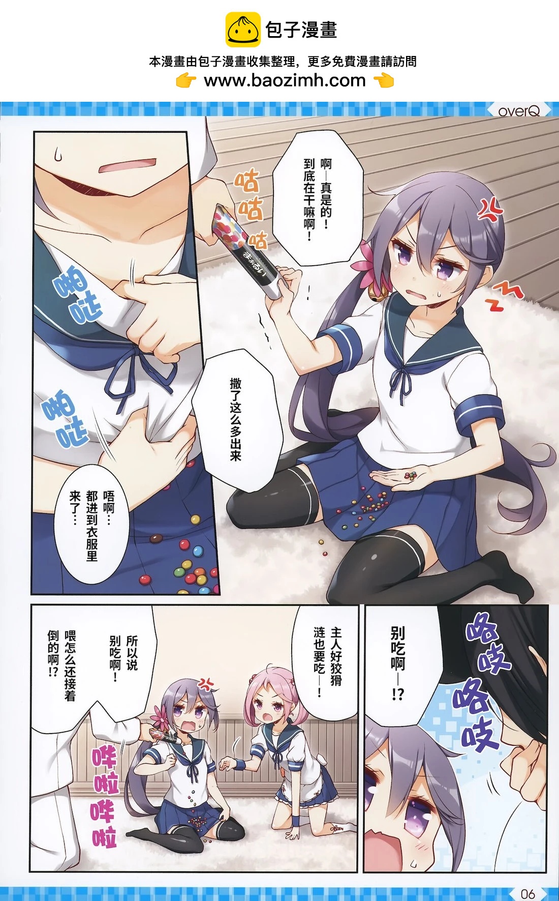 《Over QMR》第47话 第6页