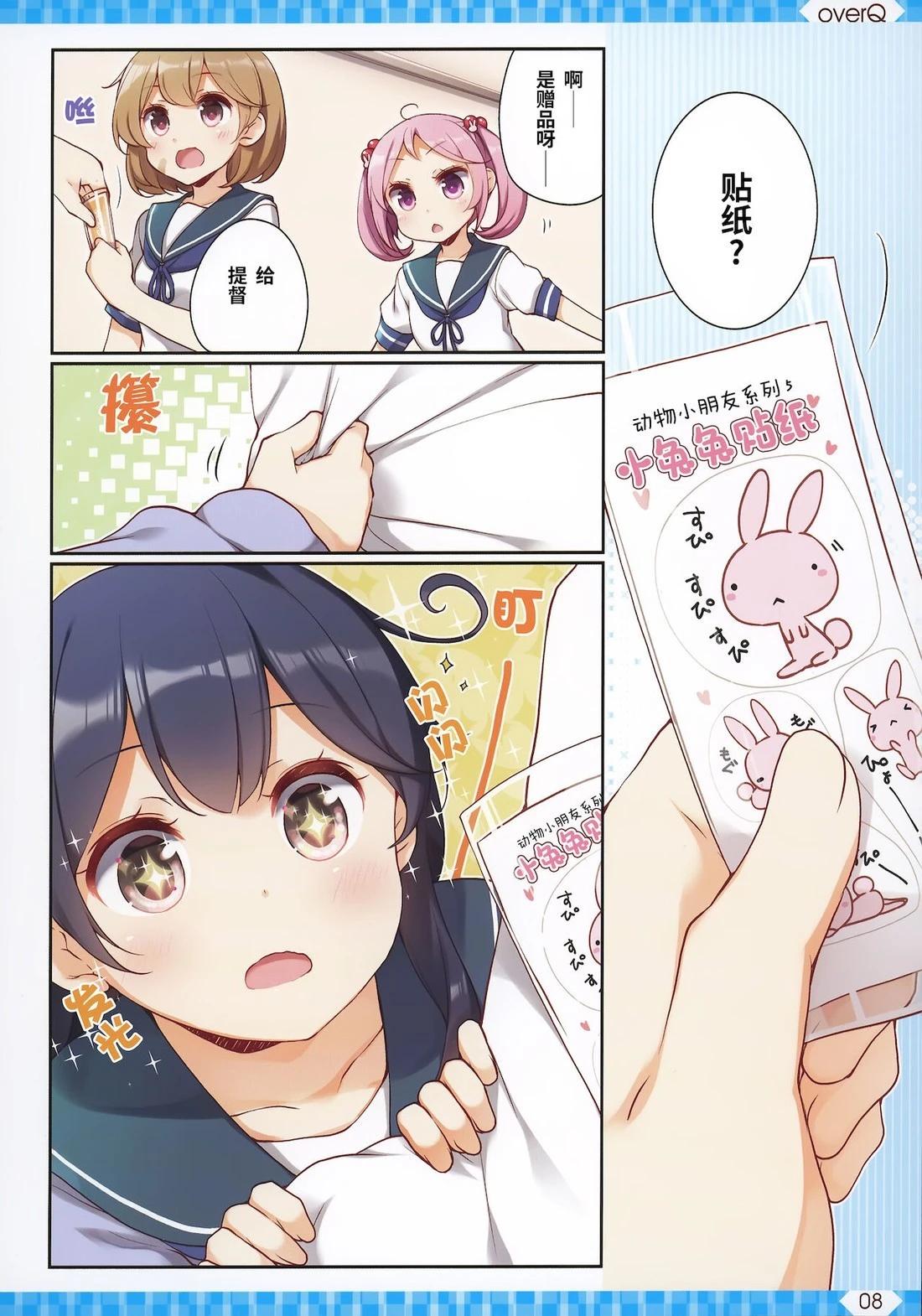 《Over QMR》第47话 第8页