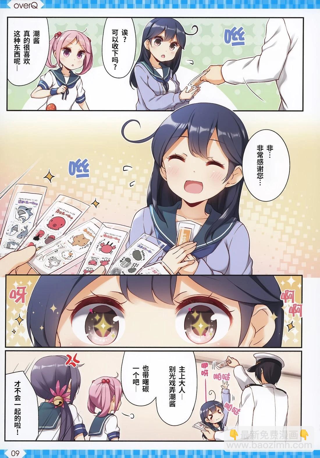 《Over QMR》第47话 第9页