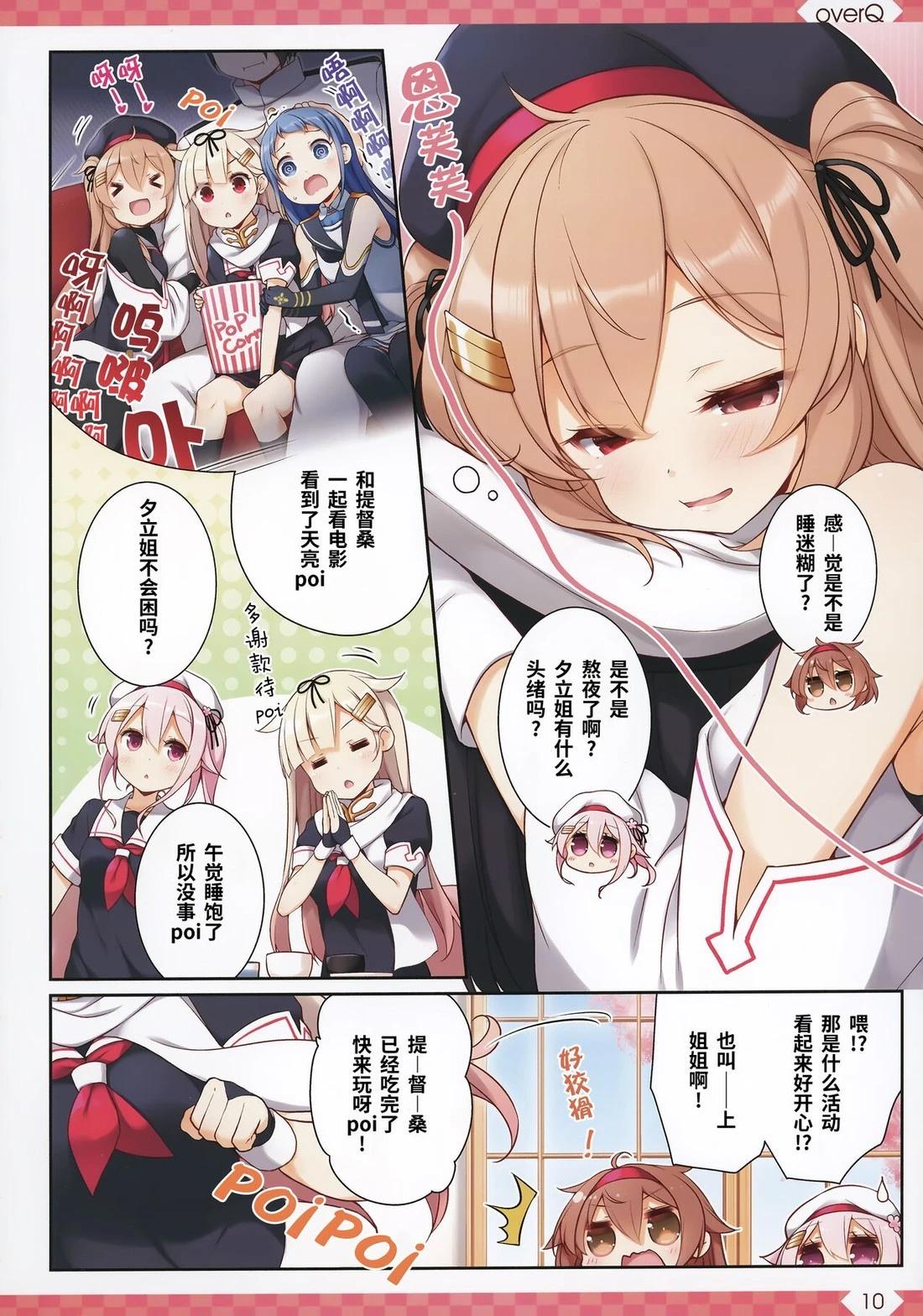 《Over QMR》第48话 第10页