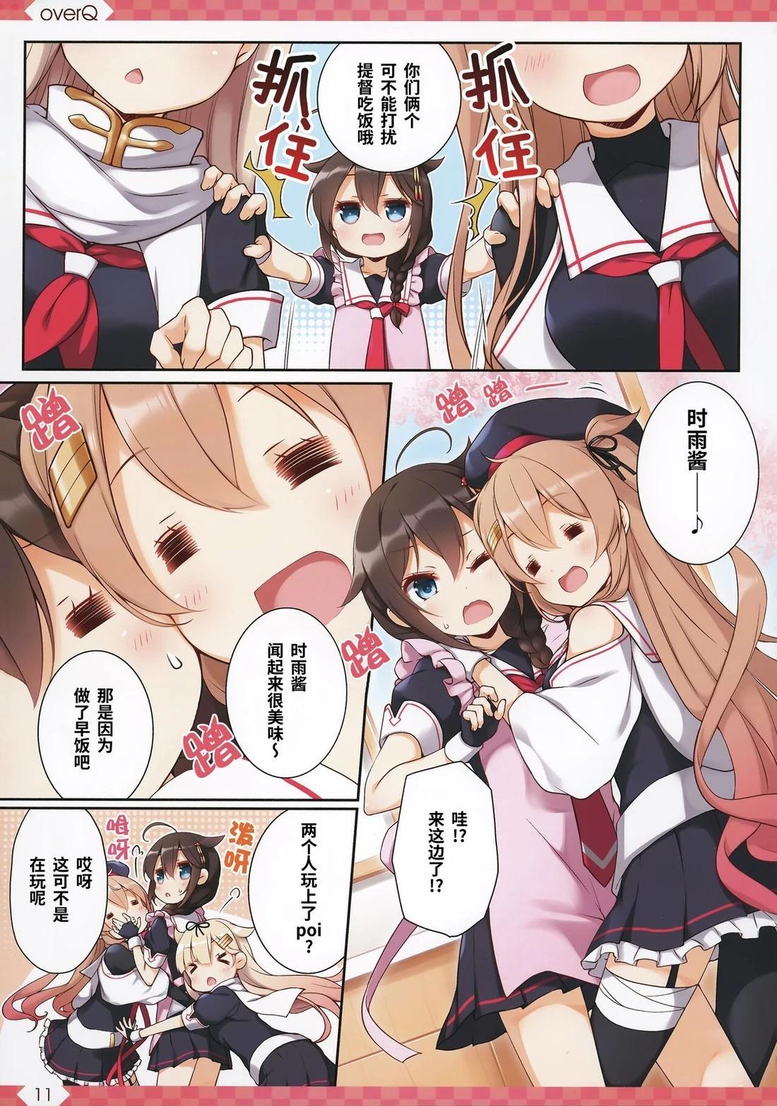 《Over QMR》第48话 第11页