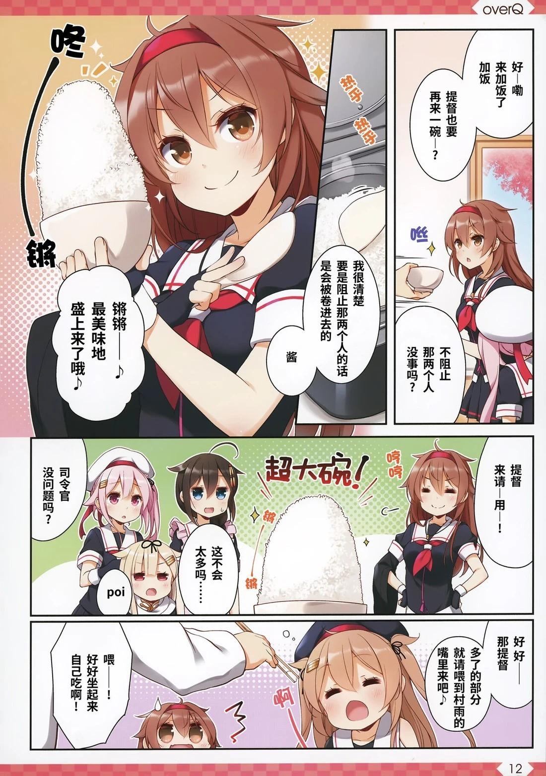 《Over QMR》第48话 第12页