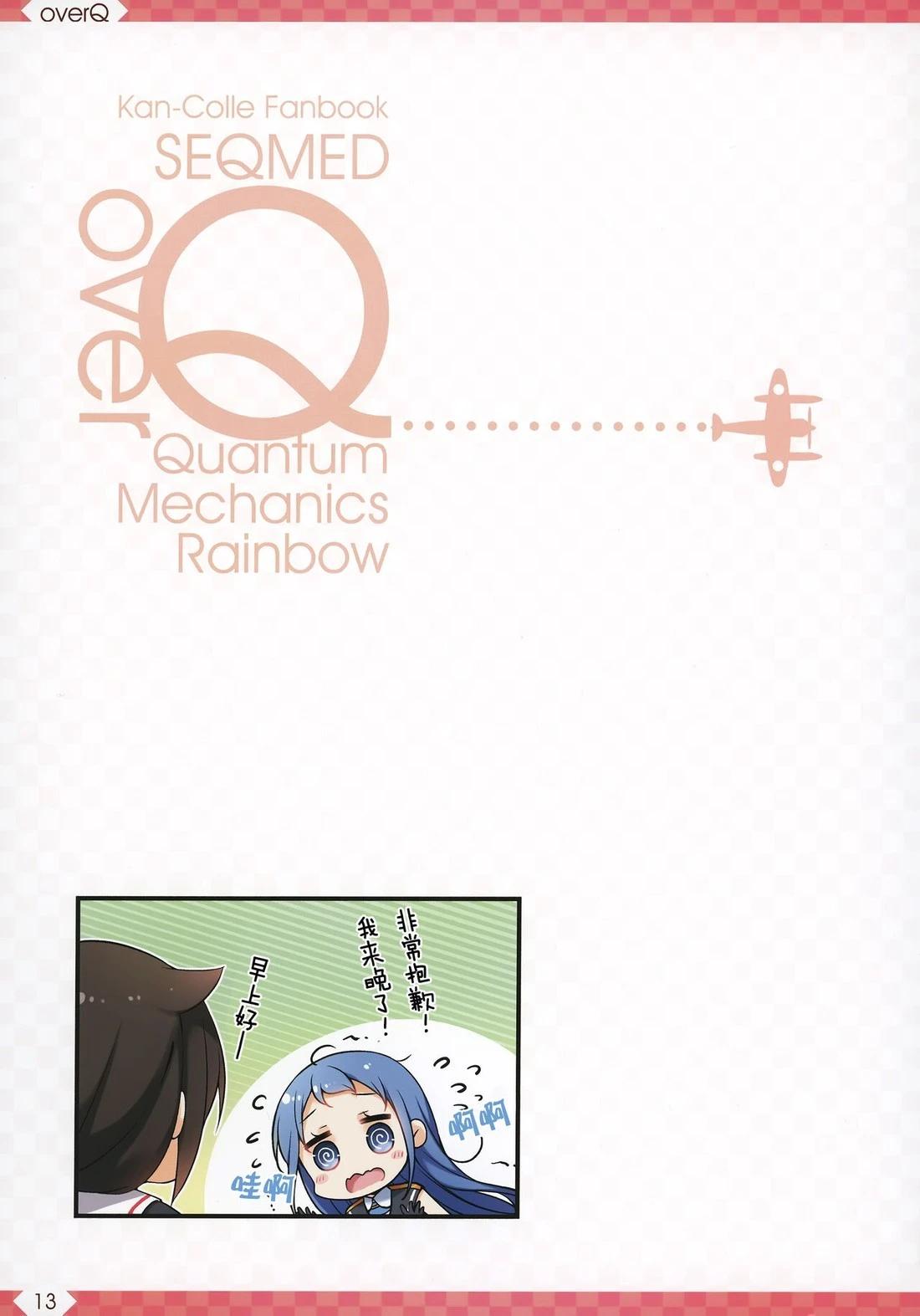 《Over QMR》第48话 第13页