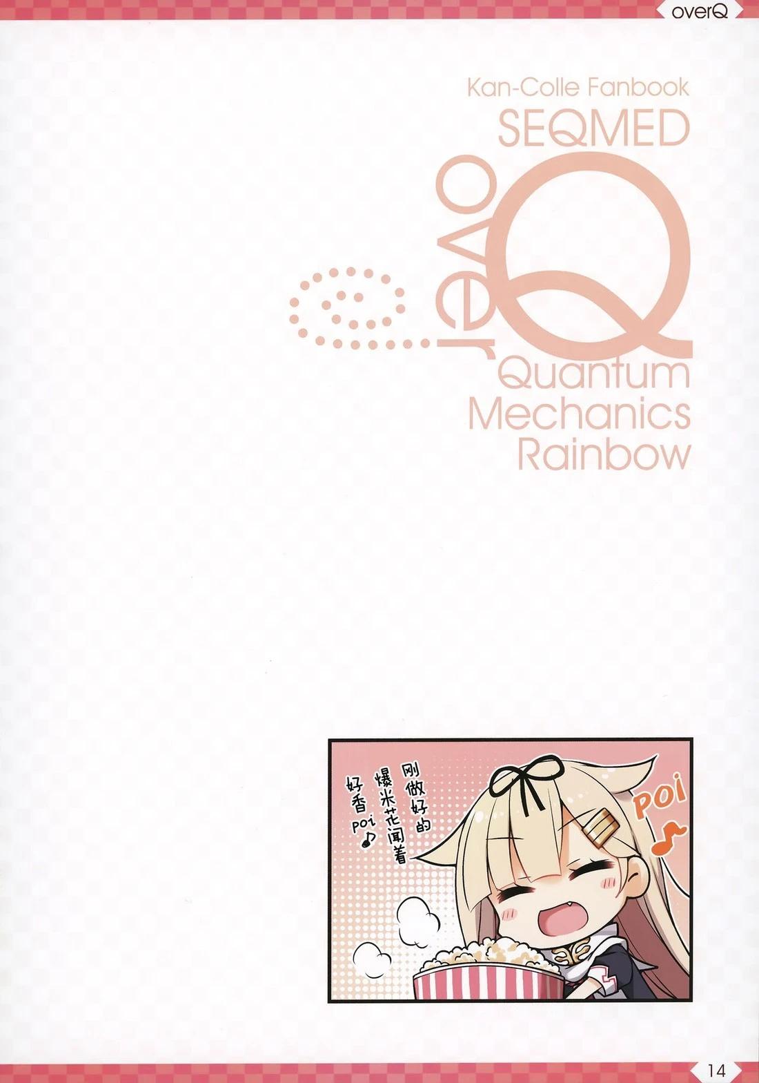 《Over QMR》第48话 第14页