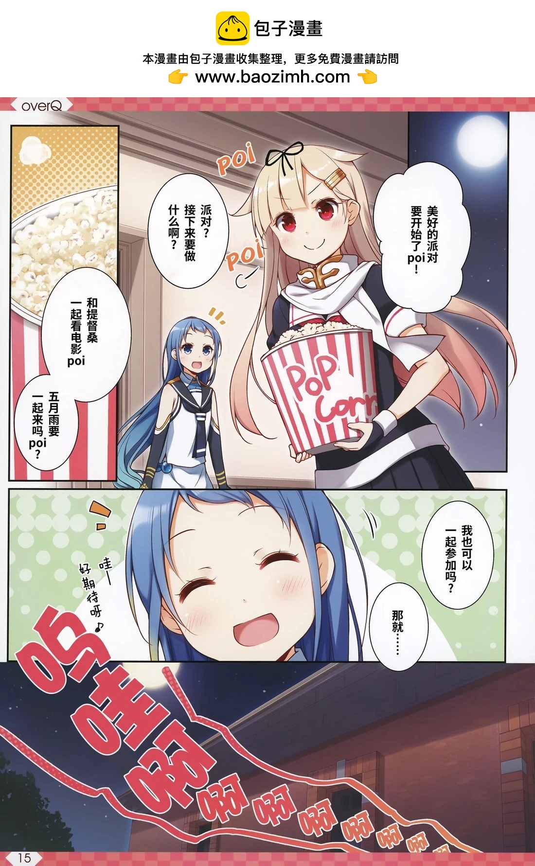 《Over QMR》第48话 第15页