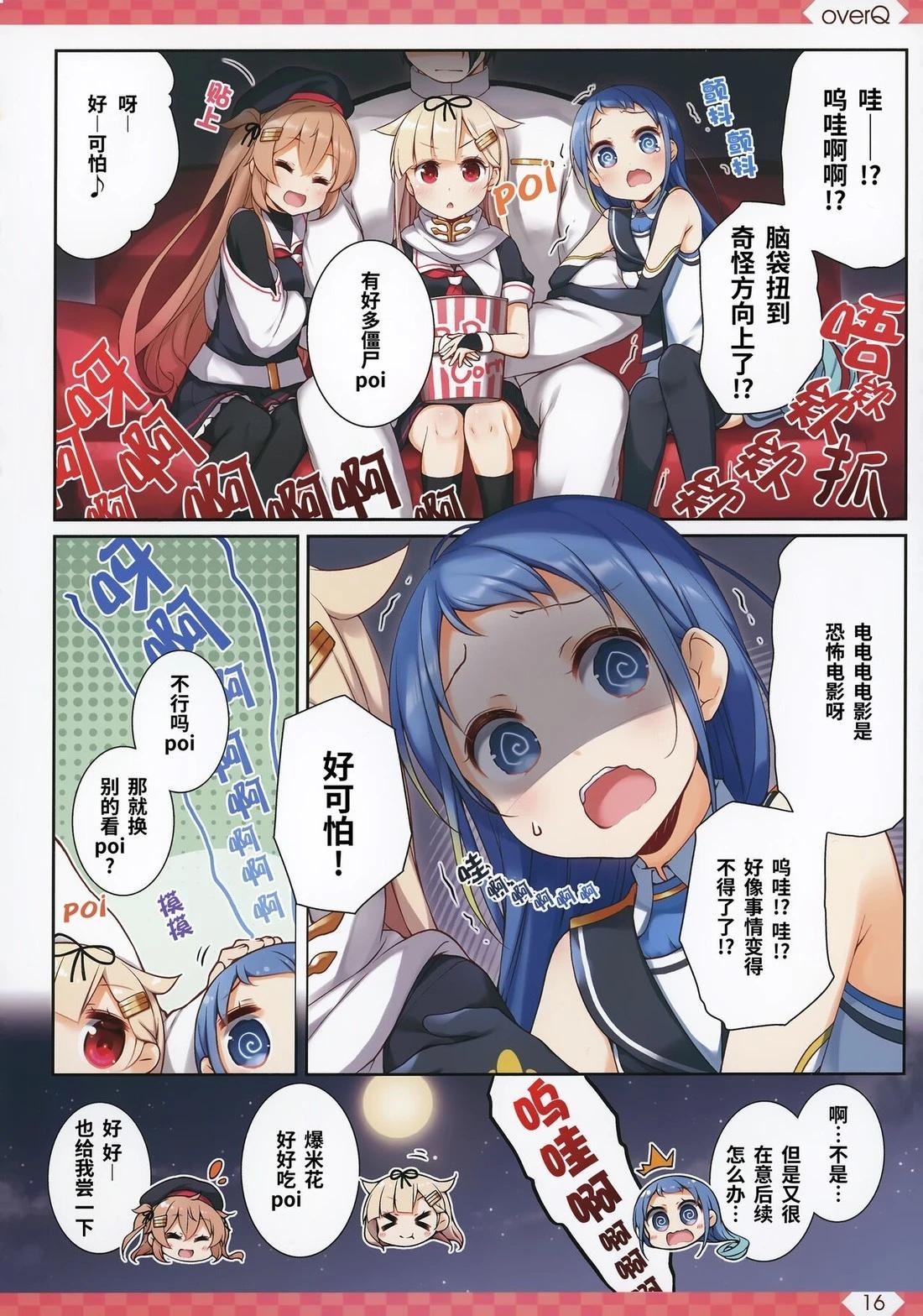 《Over QMR》第48话 第16页