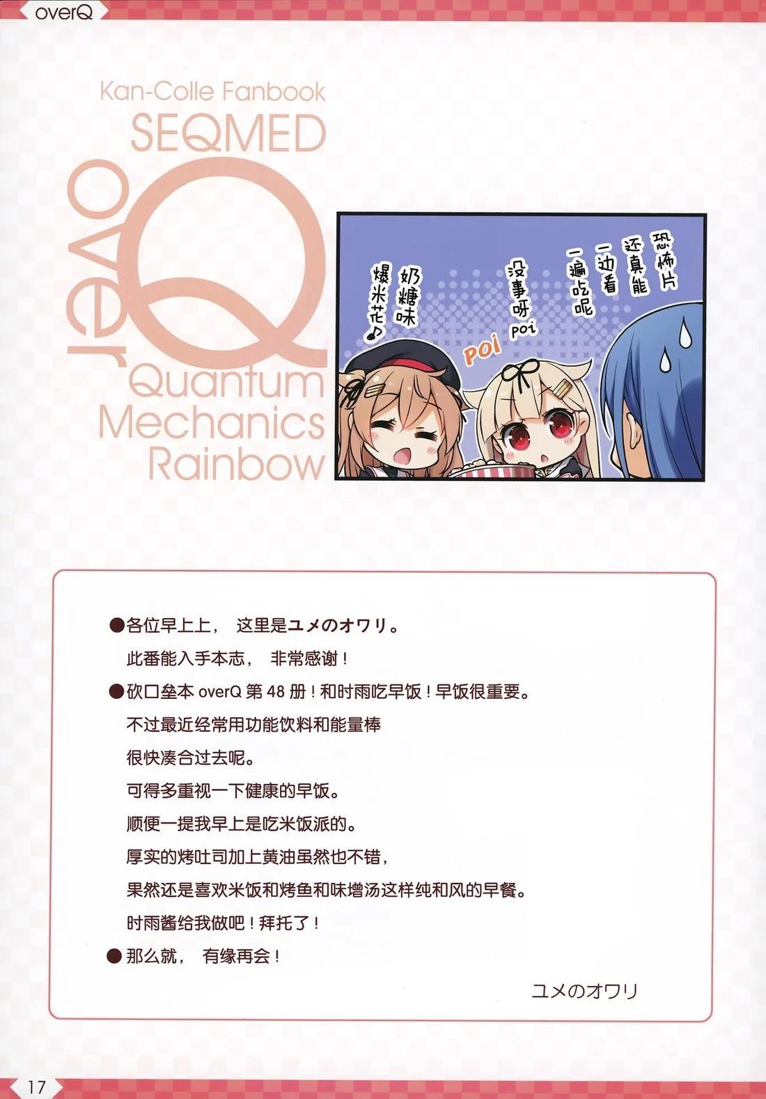 《Over QMR》第48话 第17页
