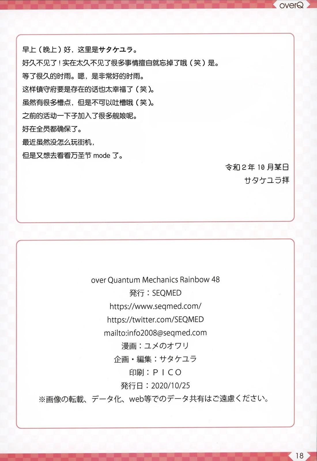 《Over QMR》第48话 第18页