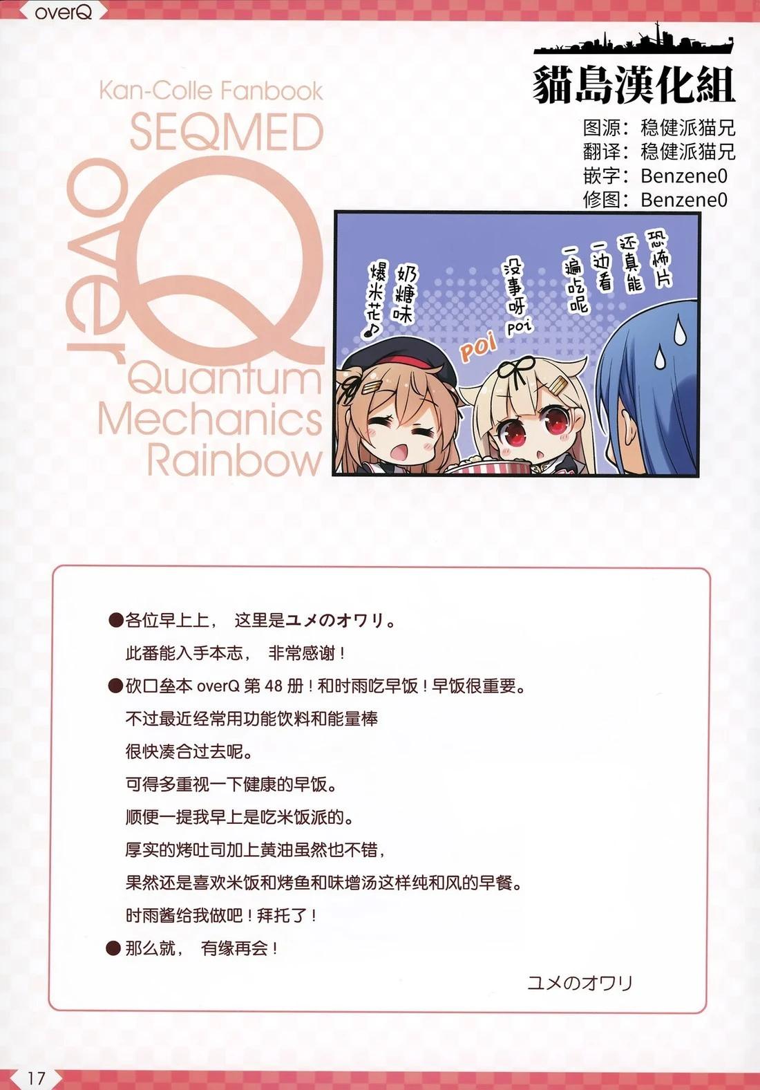 《Over QMR》第48话 第19页