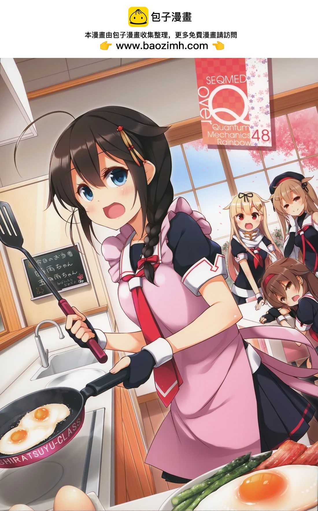 《Over QMR》第48话 第2页