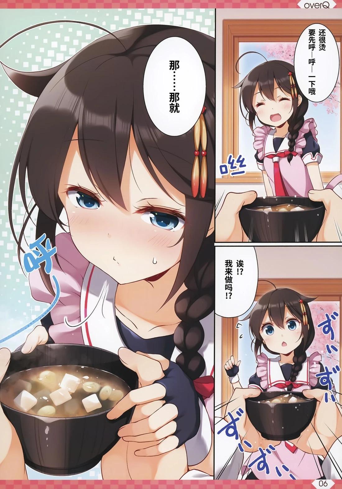 《Over QMR》第48话 第6页