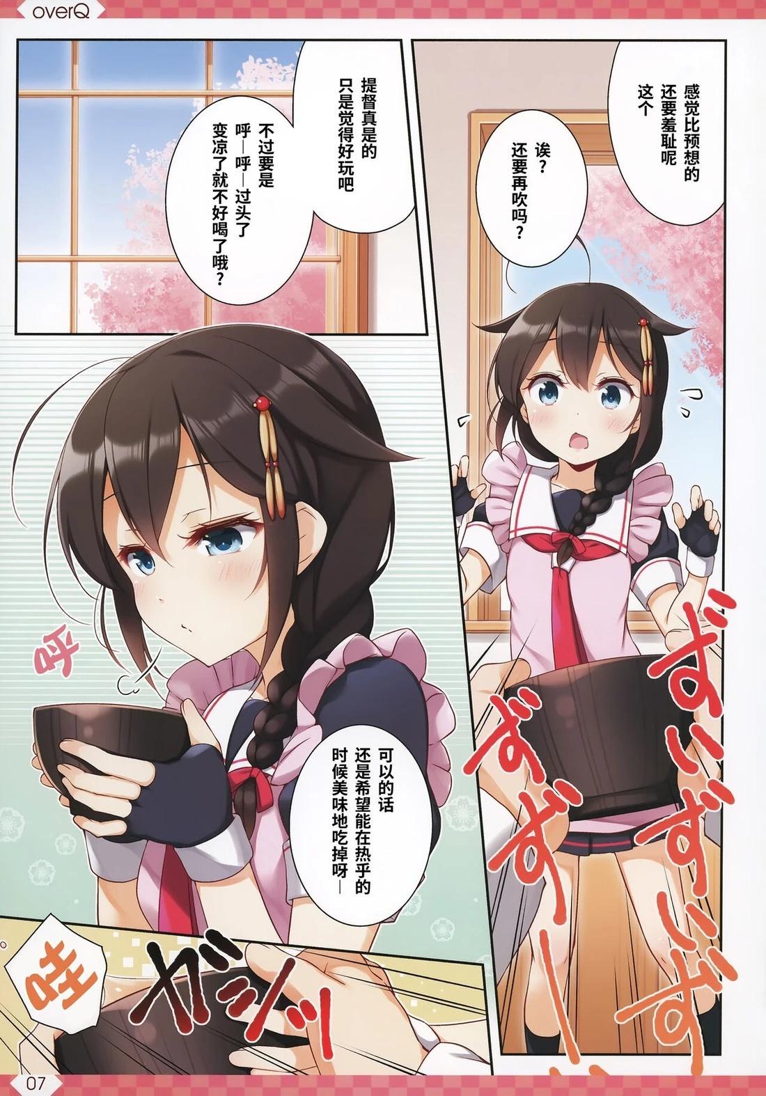 《Over QMR》第48话 第7页