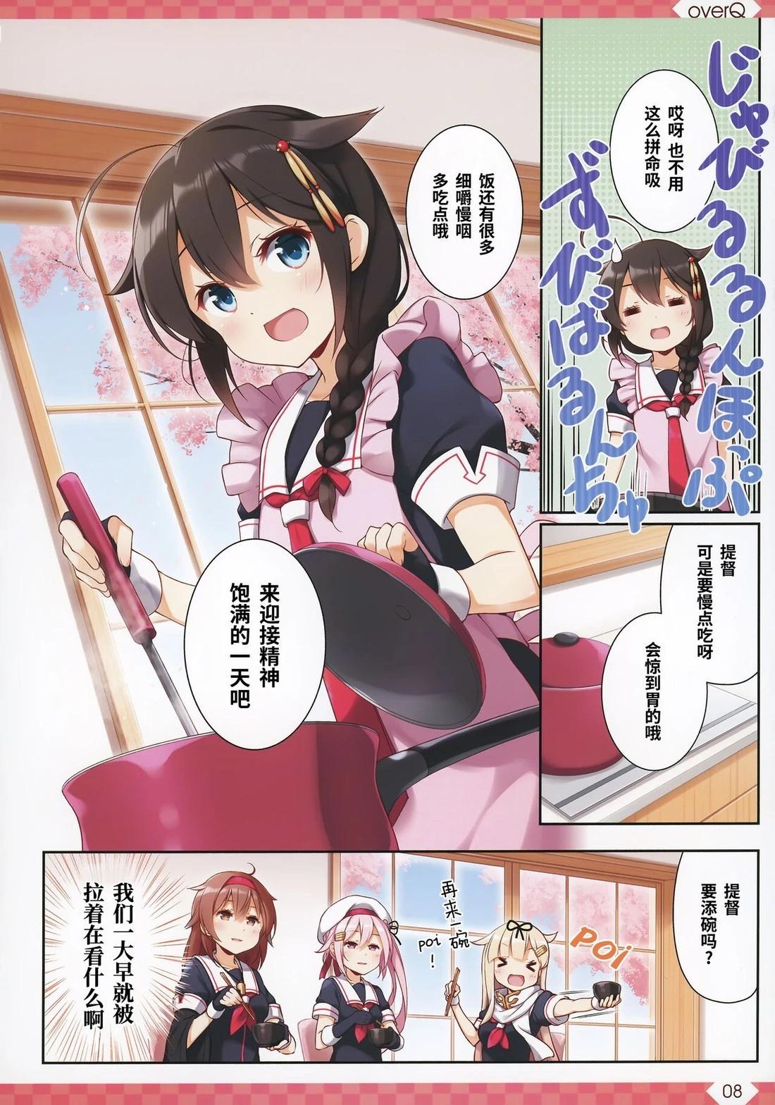 《Over QMR》第48话 第8页