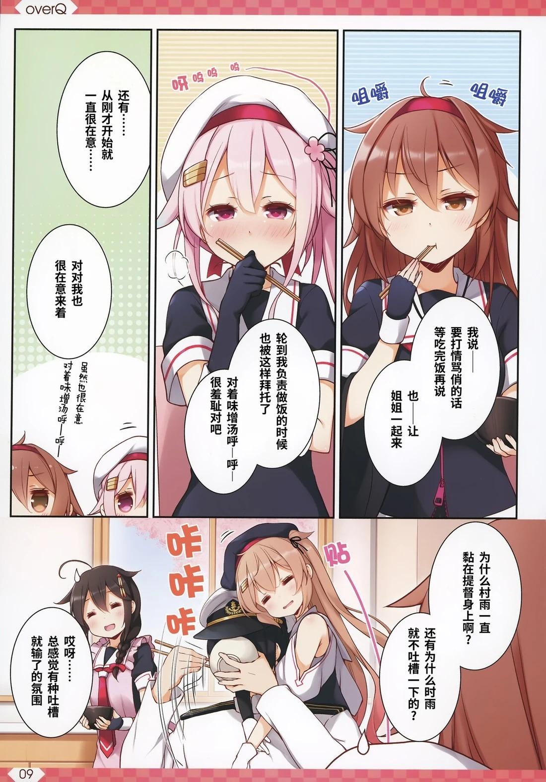 《Over QMR》第48话 第9页