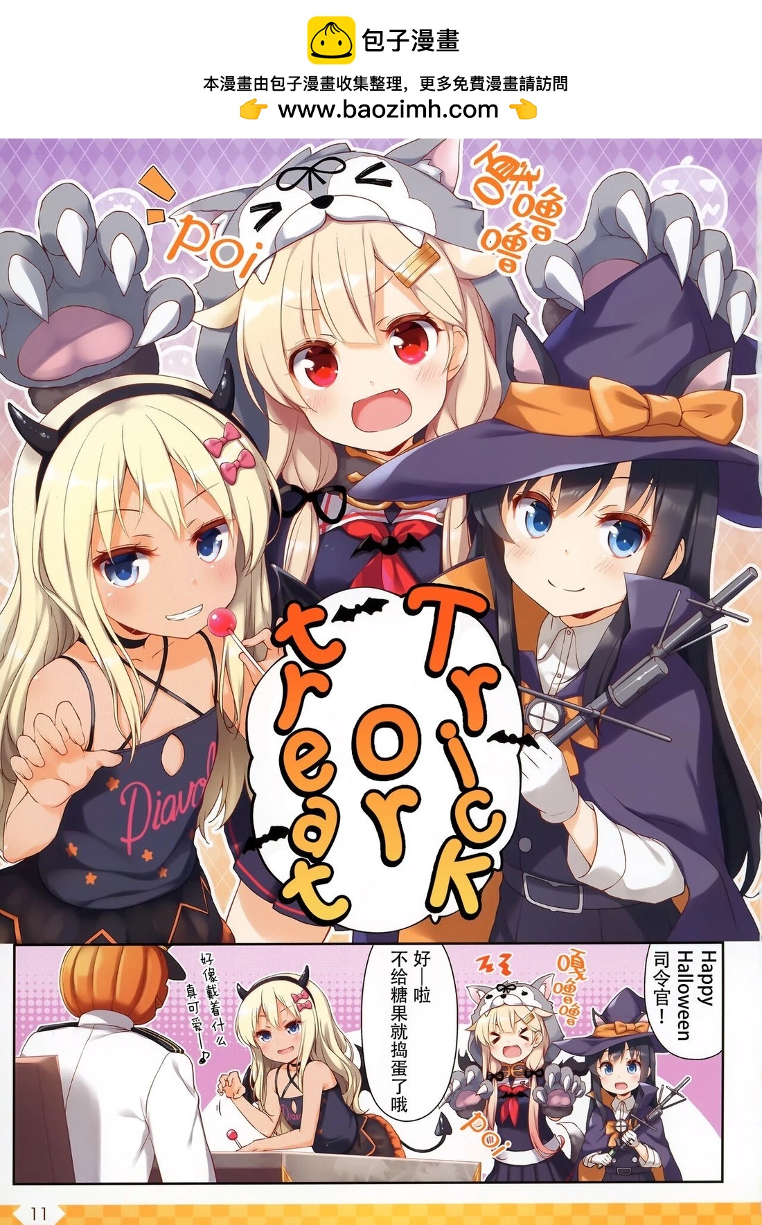 《Over QMR》第49话 第10页