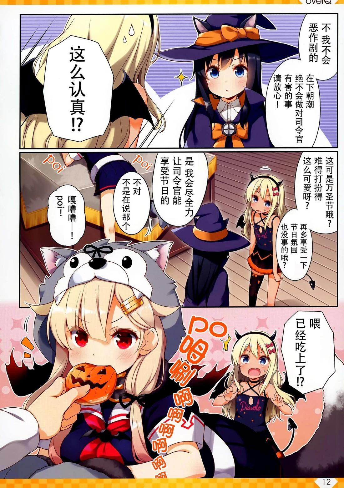 《Over QMR》第49话 第11页