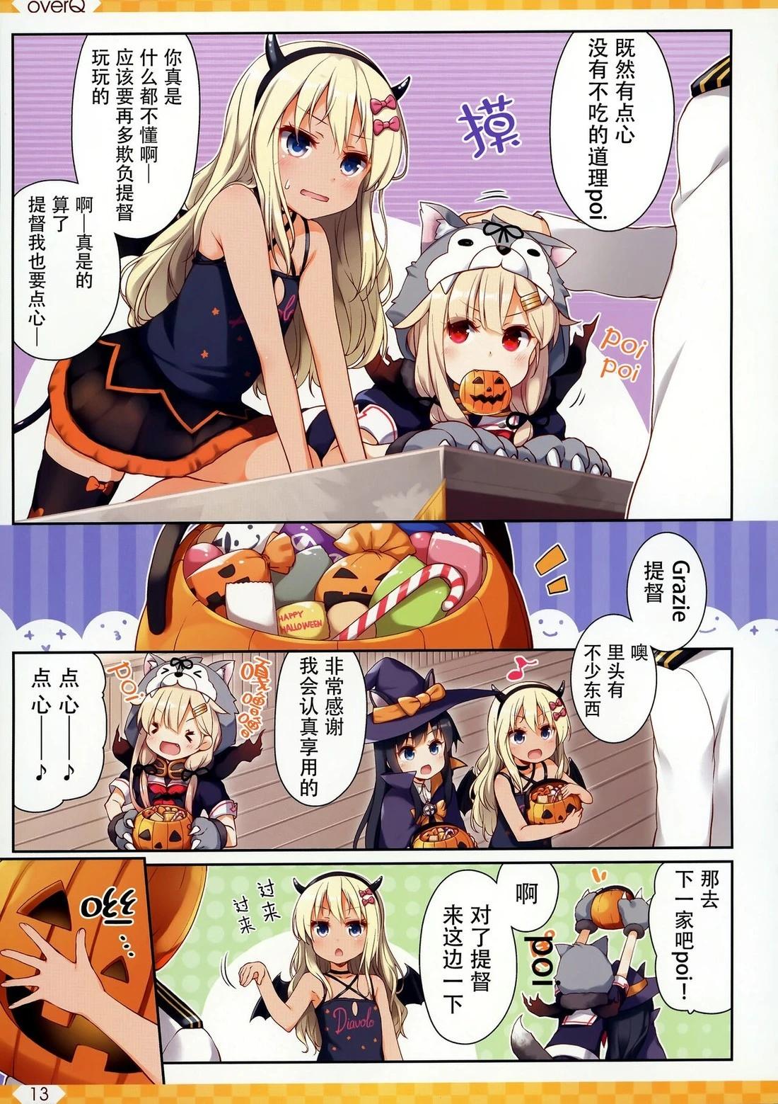 《Over QMR》第49话 第12页