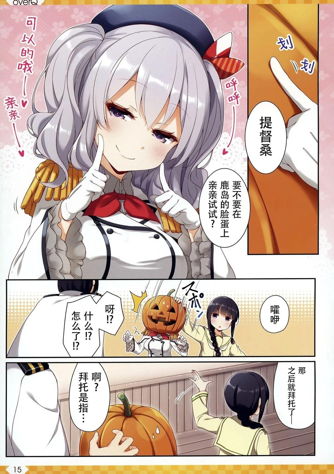 《Over QMR》第49话 第14页